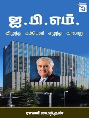cover image of IBM – Vizhuntha Company Ezhuntha Varalaru